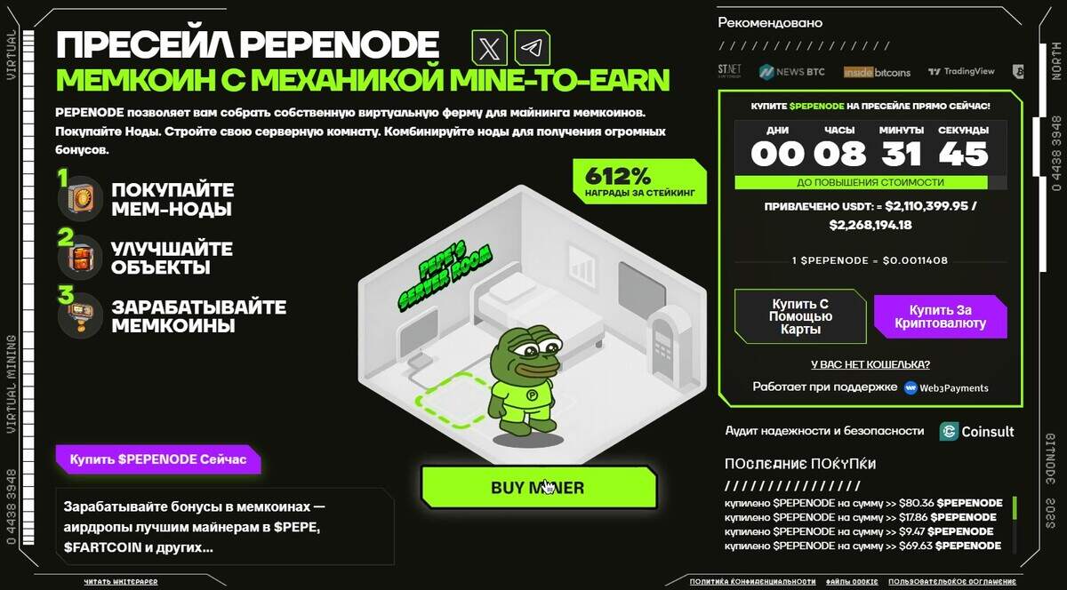 пресейл токена pepenode