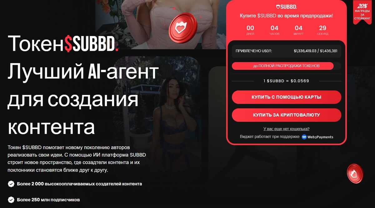 официальный сайт предпродажи токена subbd