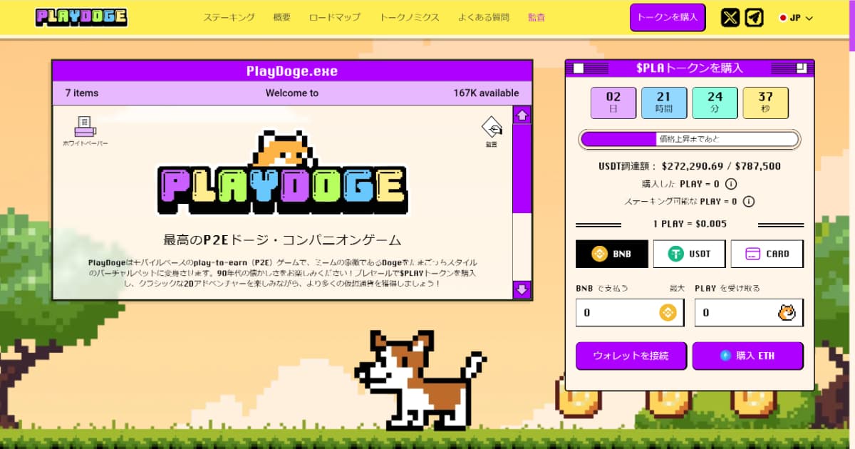 PlayDogeの購入画面