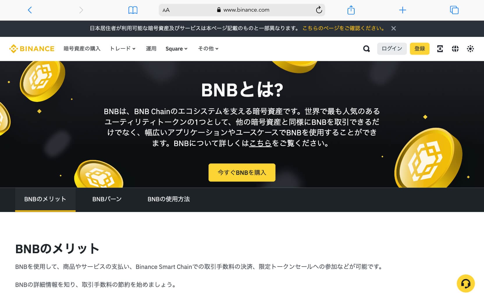BNBの公式サイト - トップページ