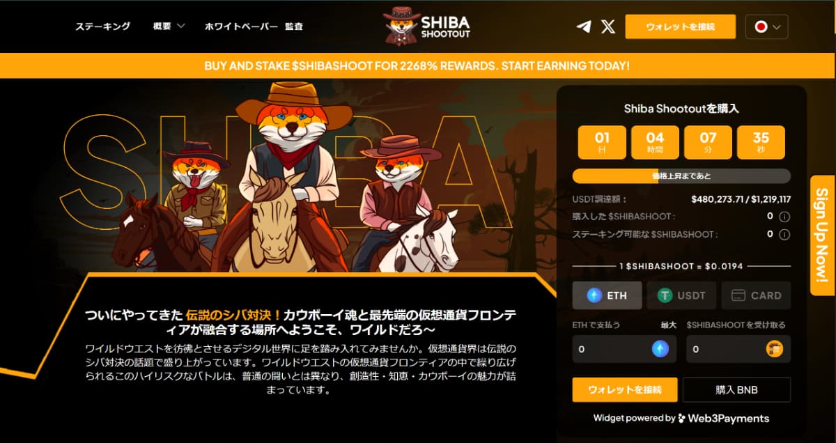 Shiba ShootOut（SHIBASHOOT）の公式Webサイト