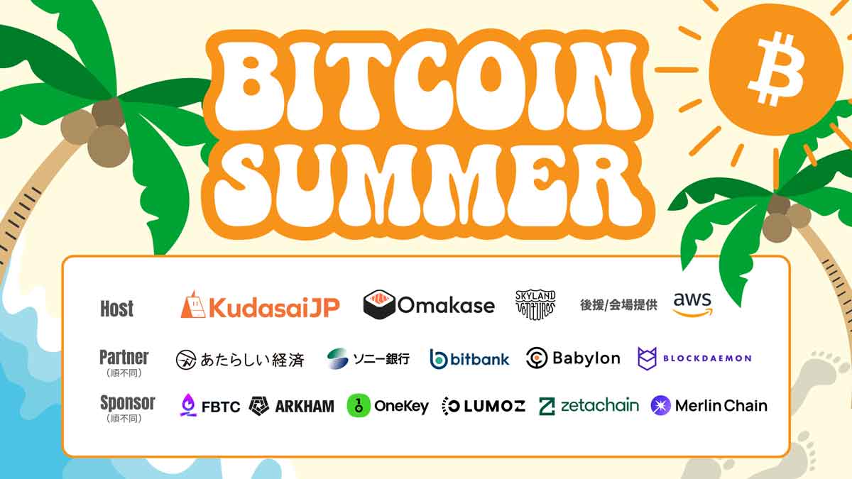 Bitcoin Summer イベントのロゴ