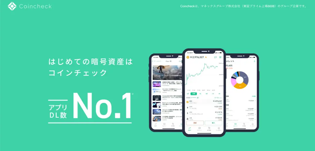 coincheck公式サイトの画像