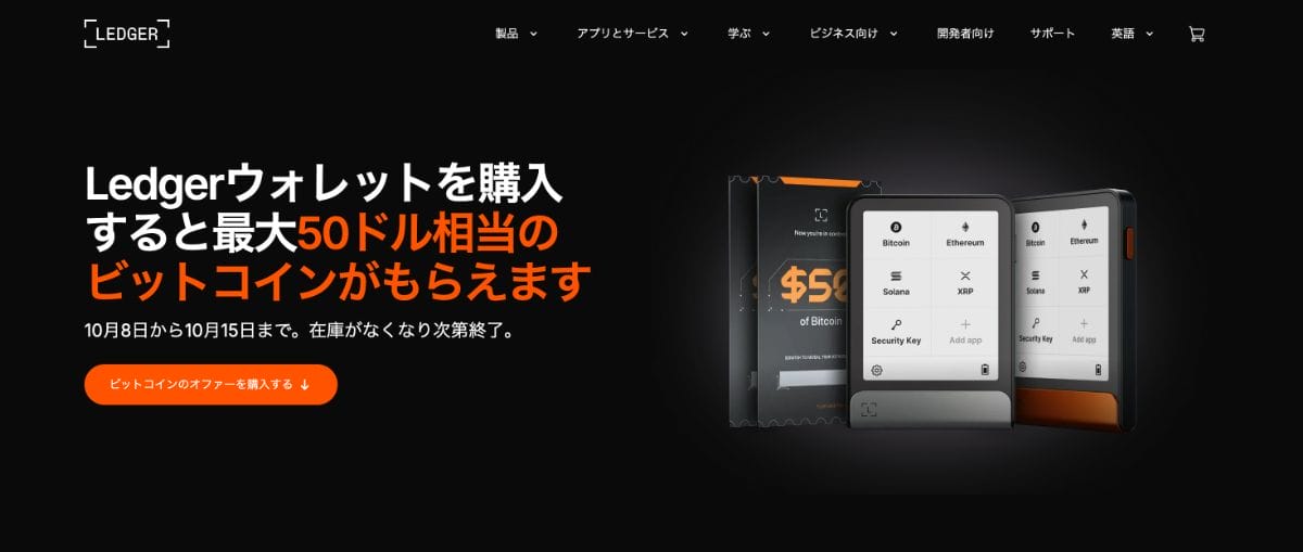 Ledger最新プロモーション | 最大50ドルのビットコインを貰おう