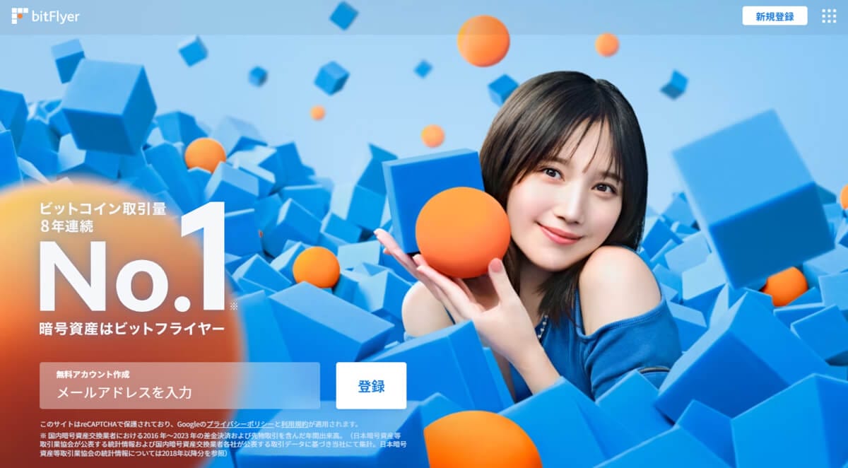 bitFlyerの公式Webサイト