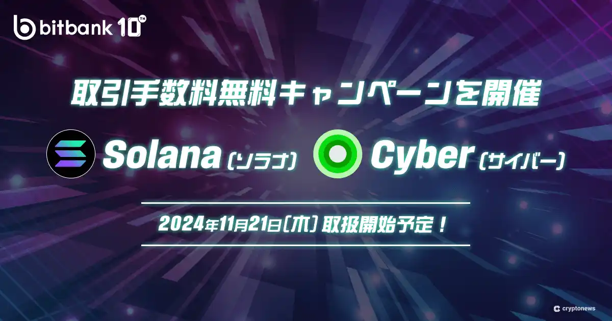 ビットバンクにソラナが上場