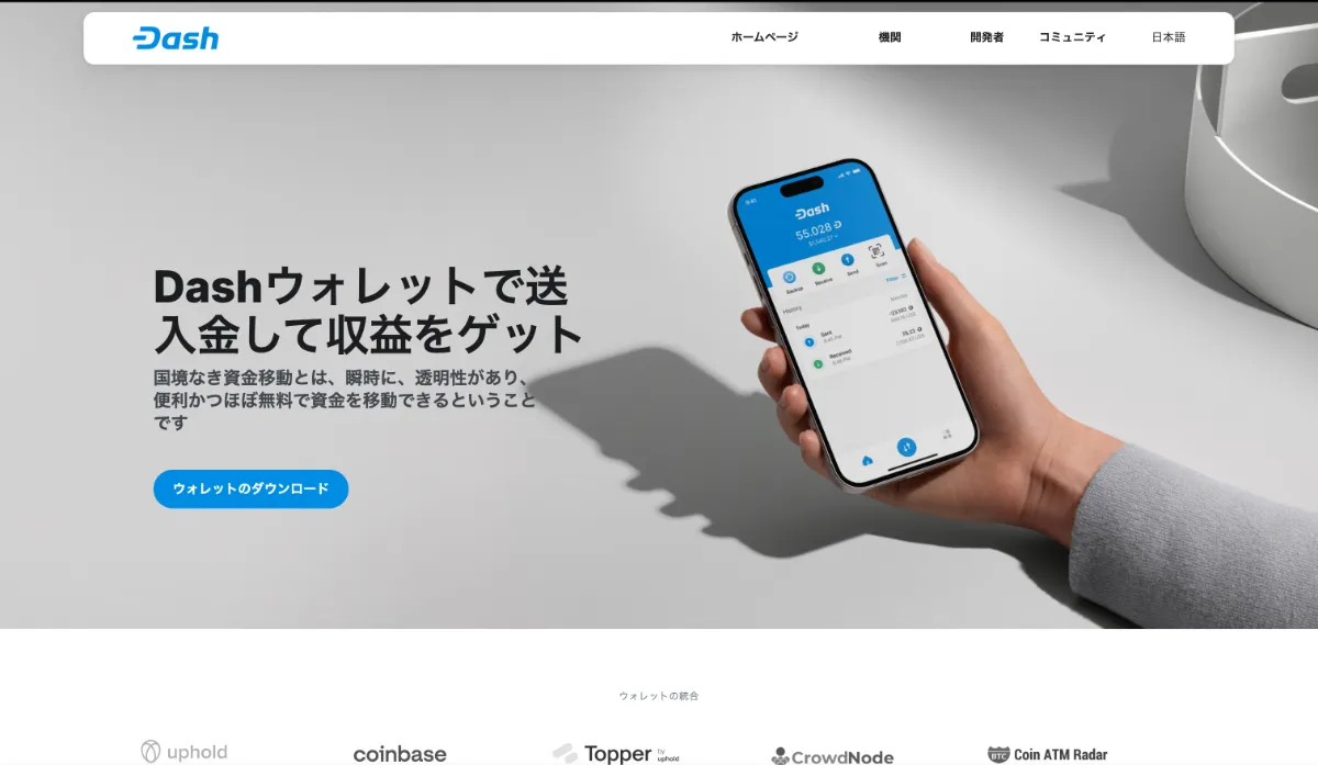 dash.org公式サイト
