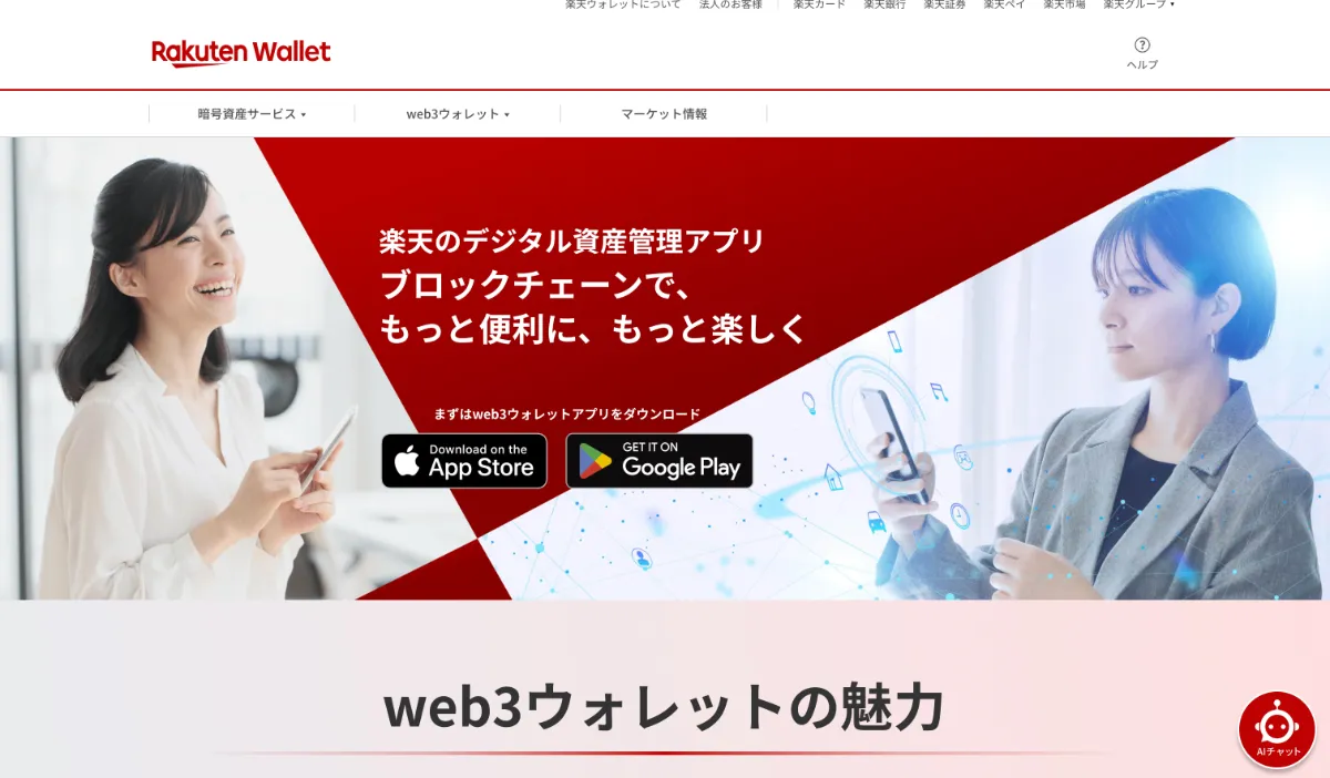 楽天ウォレットHOME