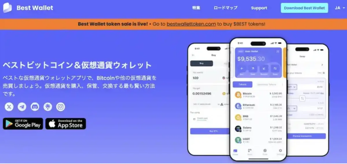best walletのホーム画面