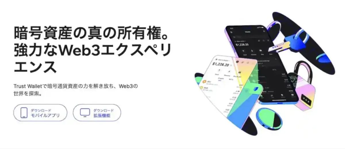 トラストウォレットのホーム画面