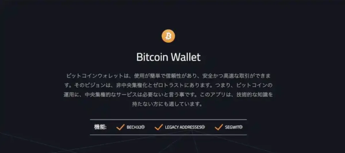 ビットコインウォレットのホーム画面