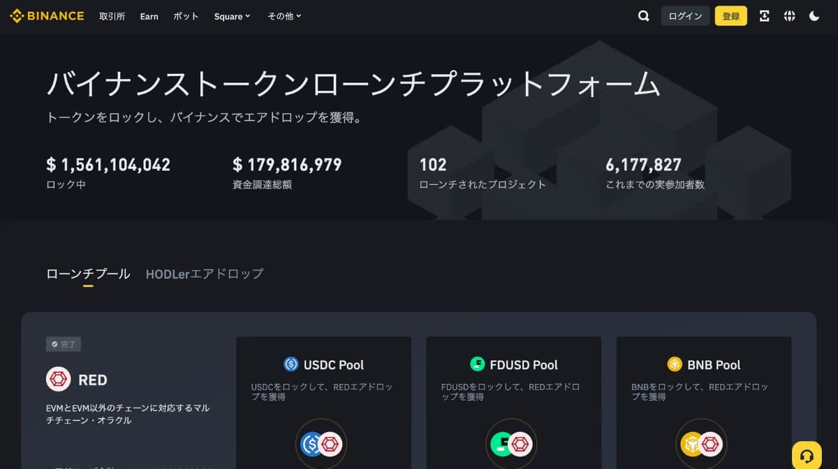 Binance公式サイトのローンチパッド画面