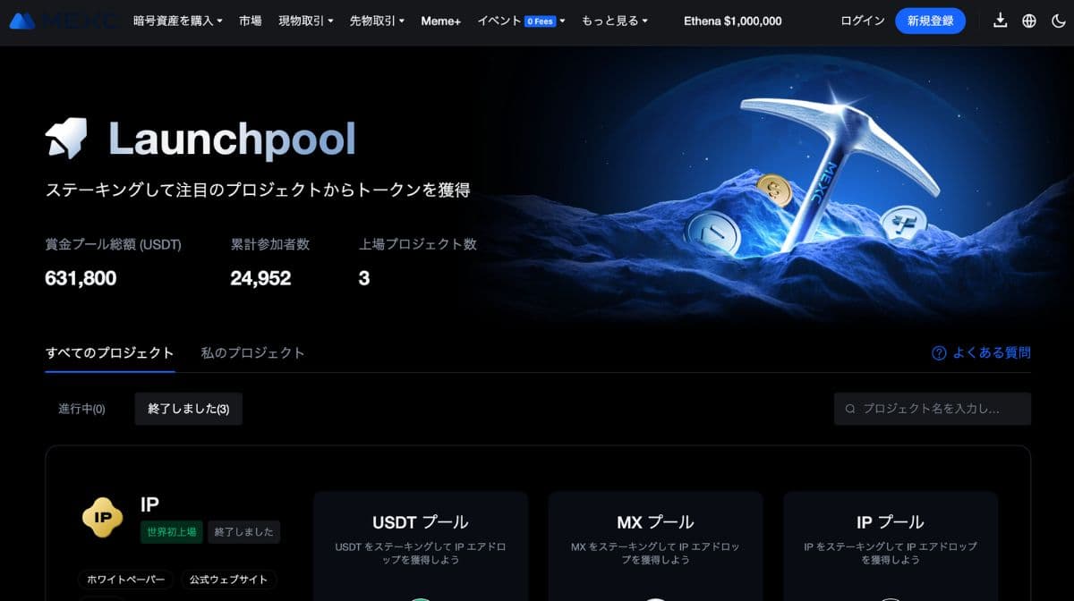 MEXC公式サイトのLaunchpool画面