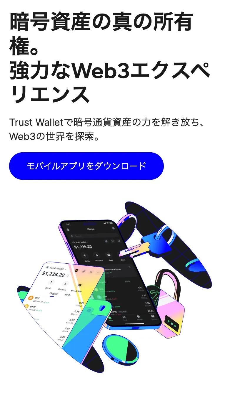 TrustWallet SP版
