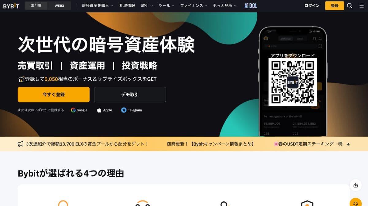 BybitのPC版公式サイト