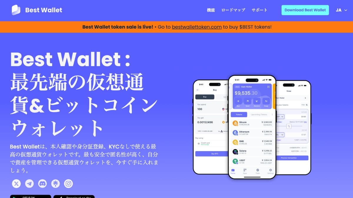 Best Walletの評判は？使い方や仮想通貨の入金方法も徹底解説