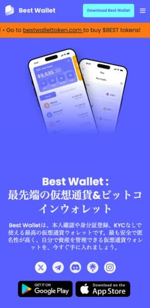 Best Walletアプリのインストール画面
