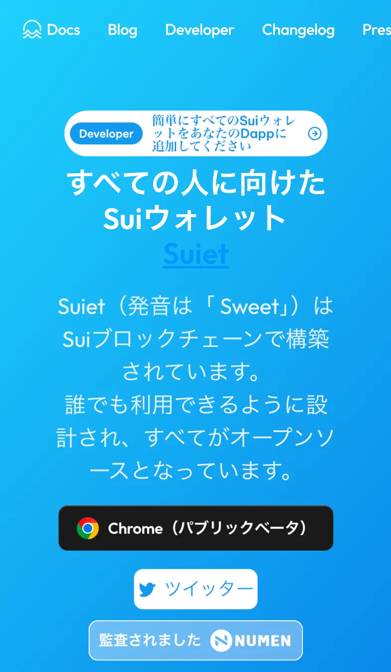 SUIウォレットHOME