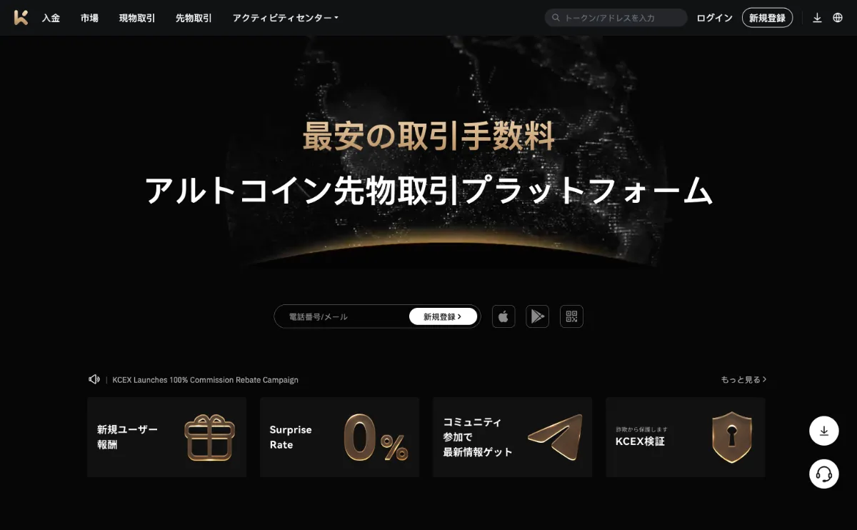 KCEX公式サイト