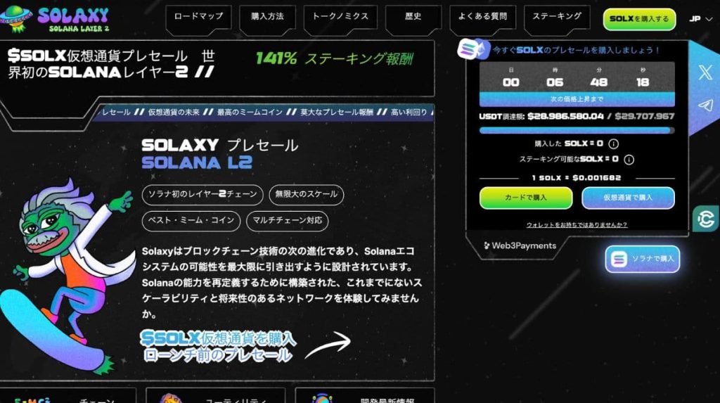 SolaxyのPC版公式サイト