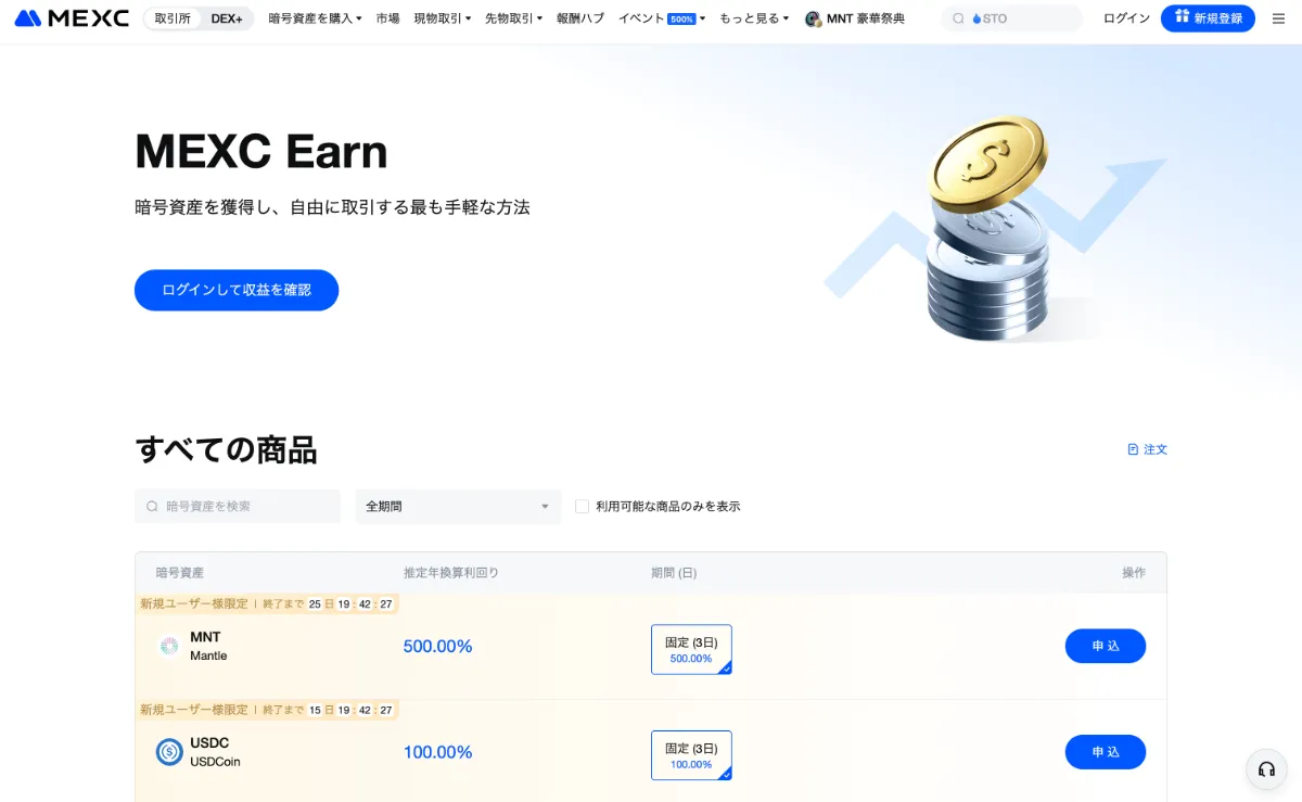 MEXCステーキングサイト