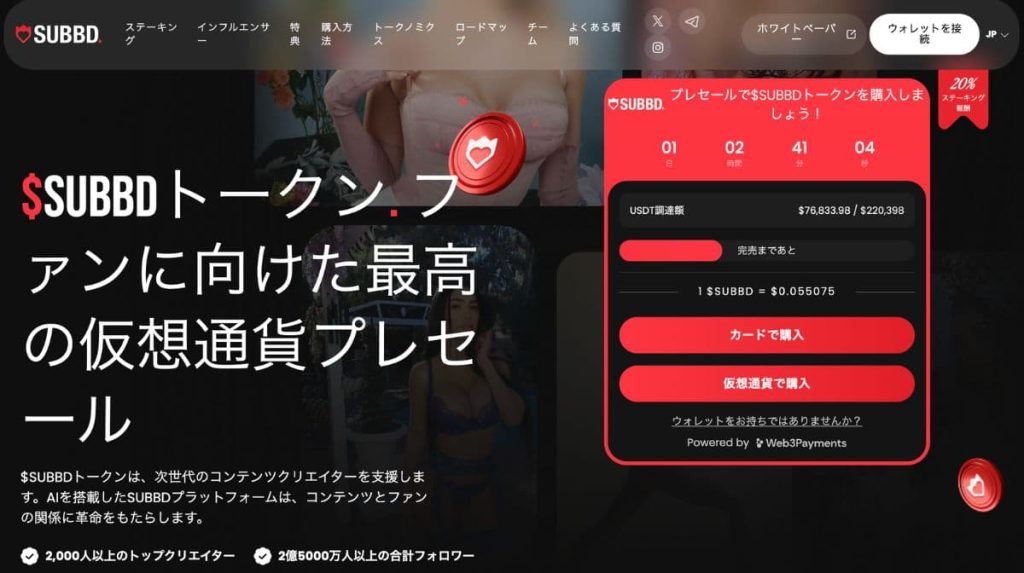 SUBBDのプレセールサイト日本版