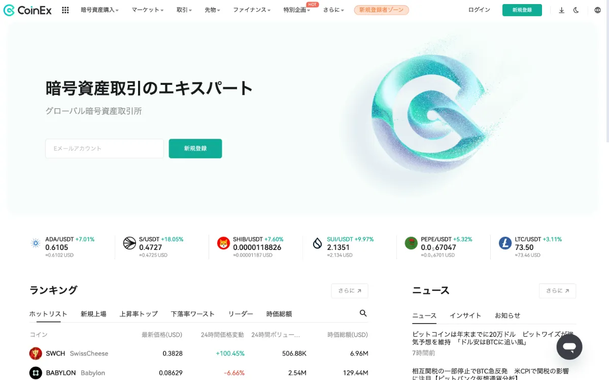 CoinEx公式サイト