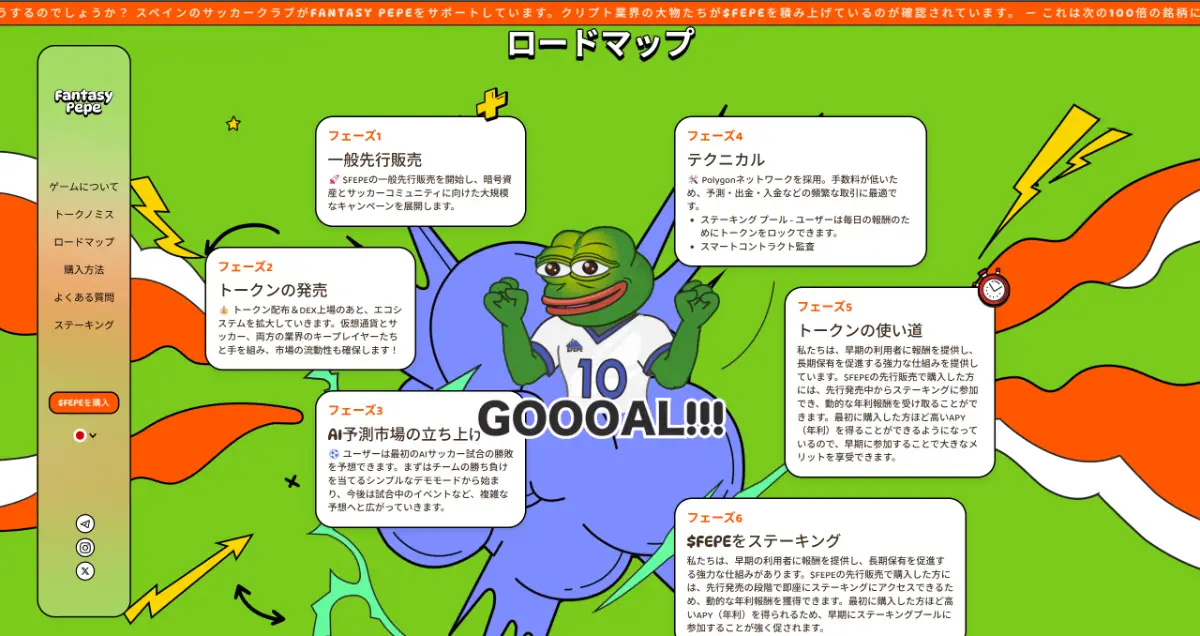 Fantasy Pepeロードマップ