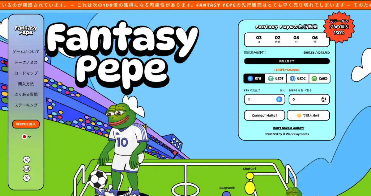 Fantasy Pepe（FEPE）の今後は？将来性や価格予想を徹底解説