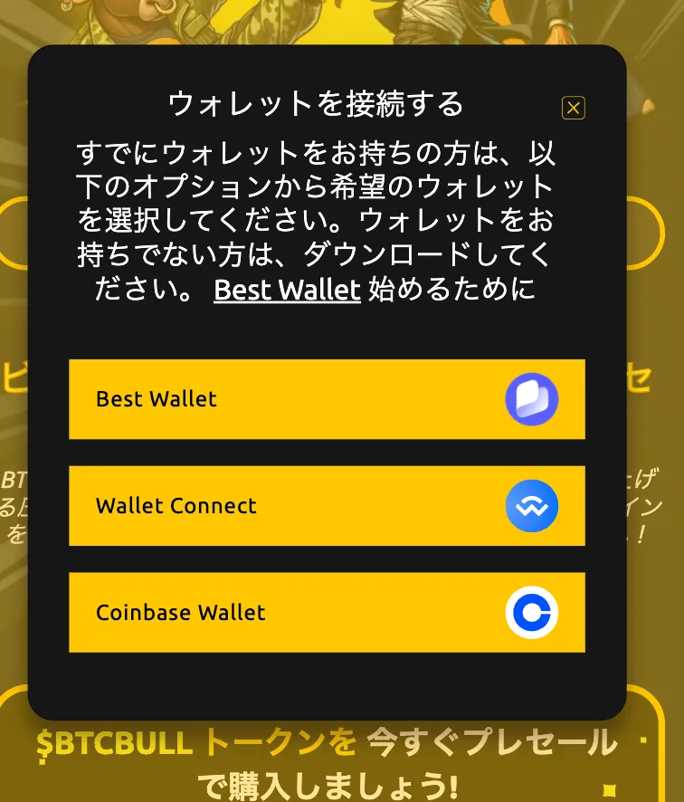 Bitcoin Bull（BTCBULL）の接続