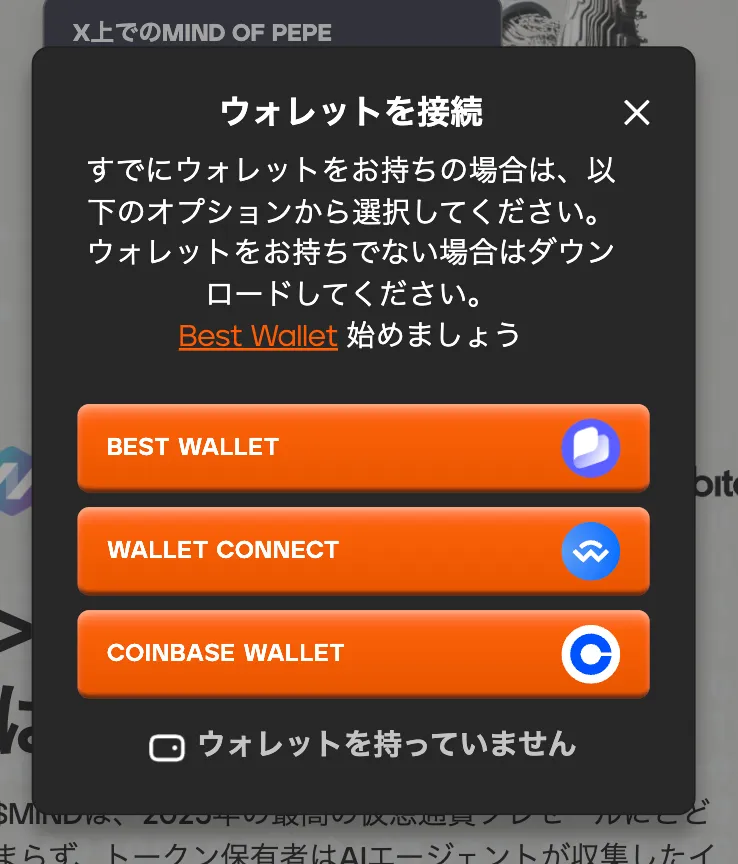 Mind of Pepeの接続