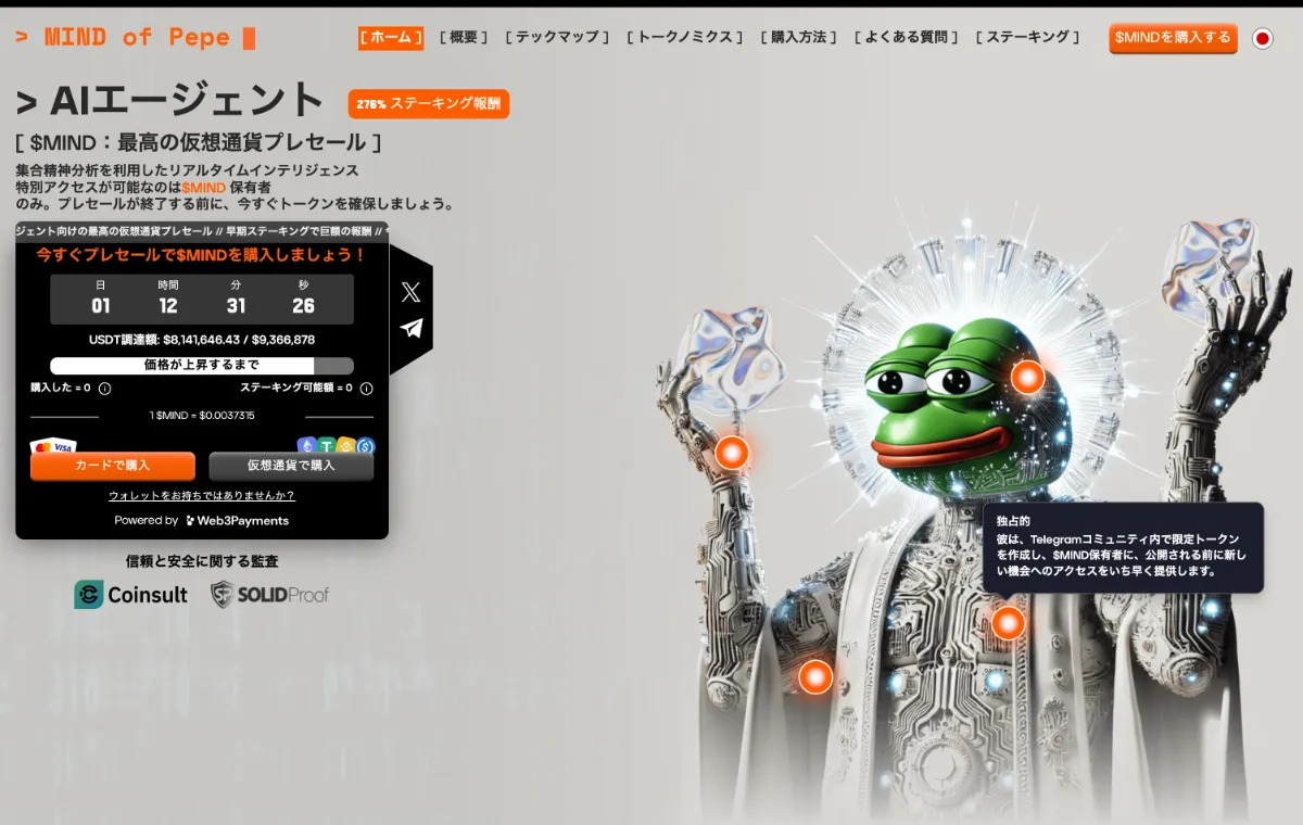 Mind of Pepe（MIND）の購入方法と将来性【AI×ミームコイン】