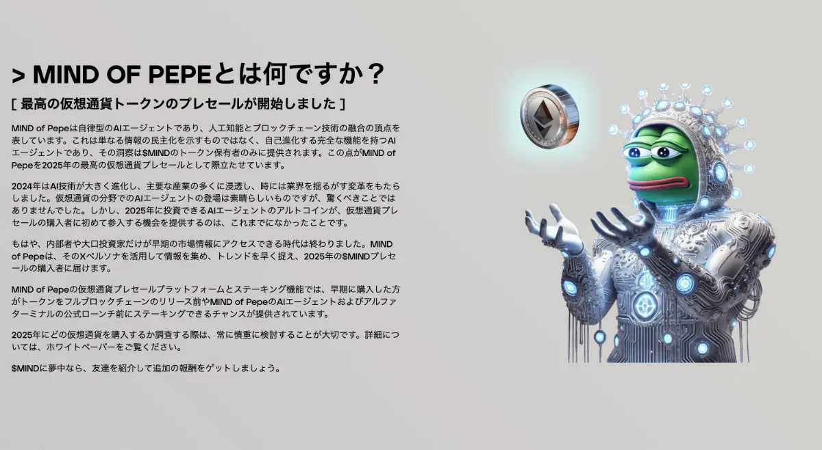 Mind of Pepeについて