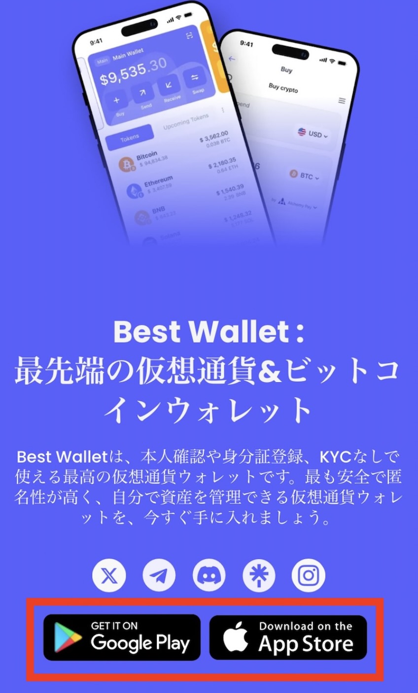ベストウォレットホームページ