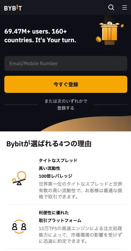 Bybit登録画面