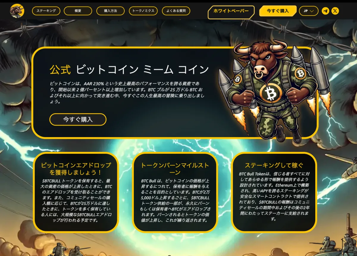 Bitcoin Bull（BTCBULL）公式サイト概要