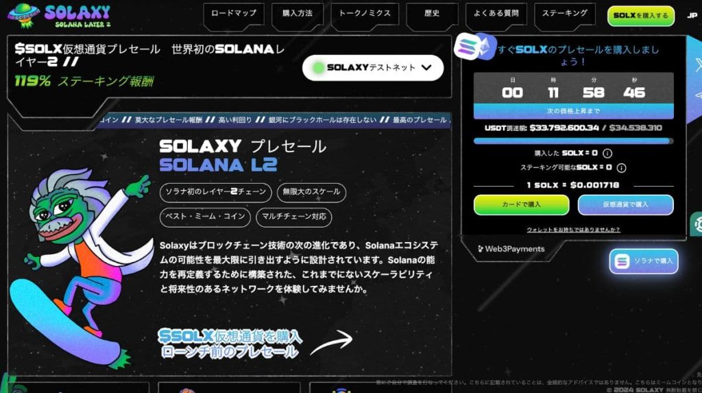 Solaxyのプレセールサイト