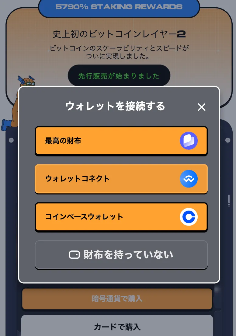 Bitcoin Hyperのサイトウォレット接続画面