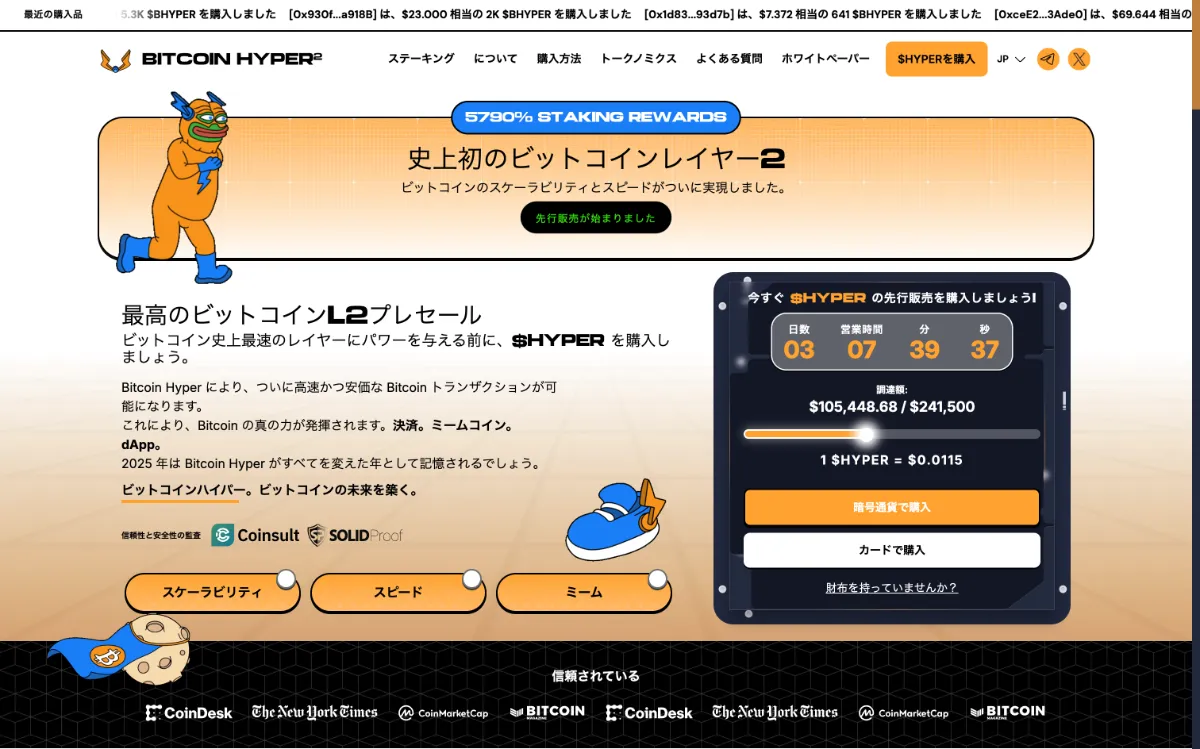BitcoinHyper（HYPER）の将来価格予想【2025～2030年】