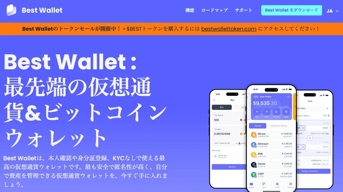 Best Walletの公式サイト