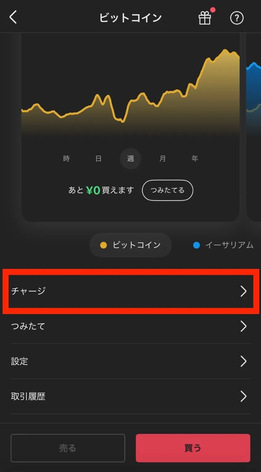 メルカリアプリのチャージ画面