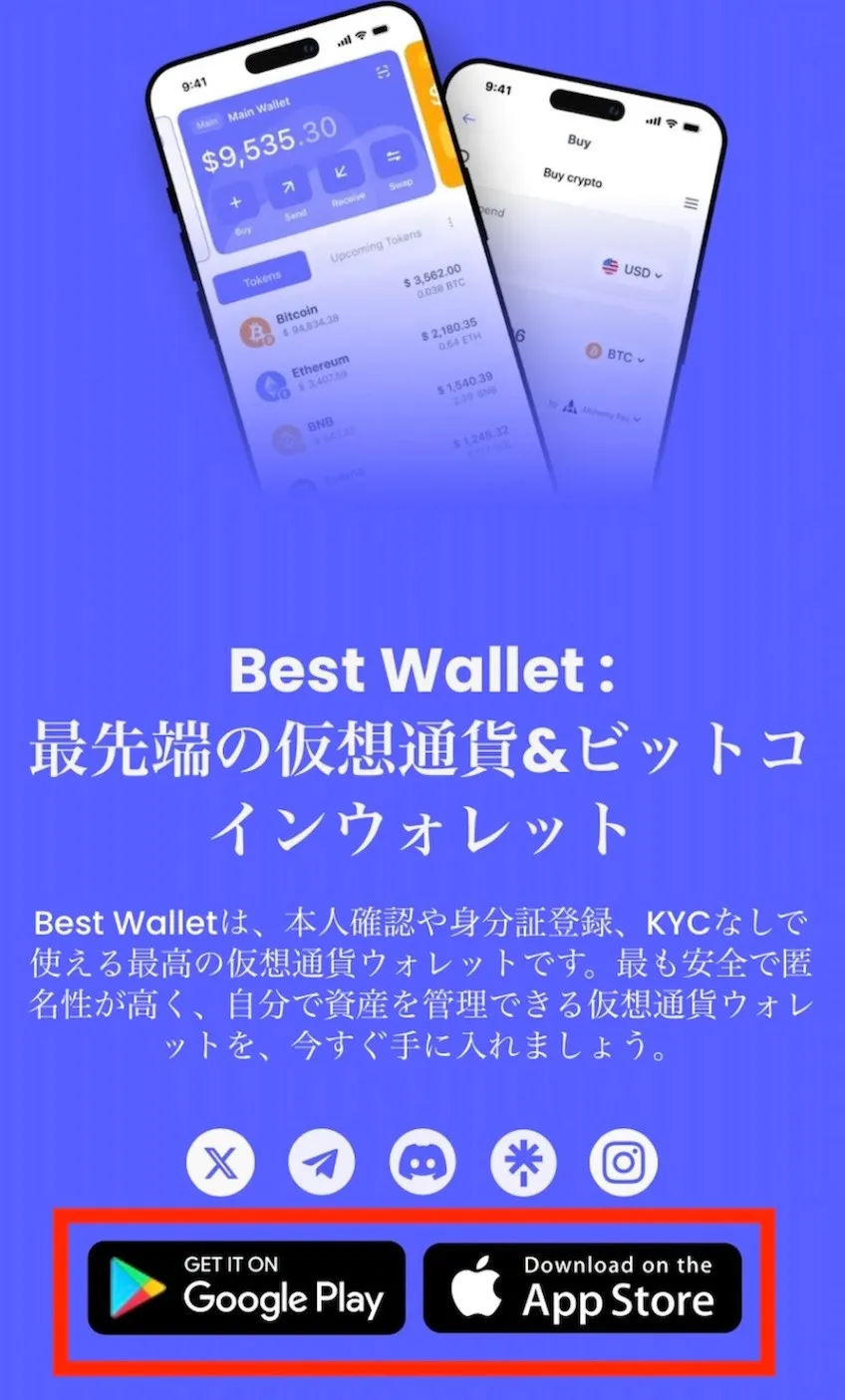 ベストウォレット　アプリ
