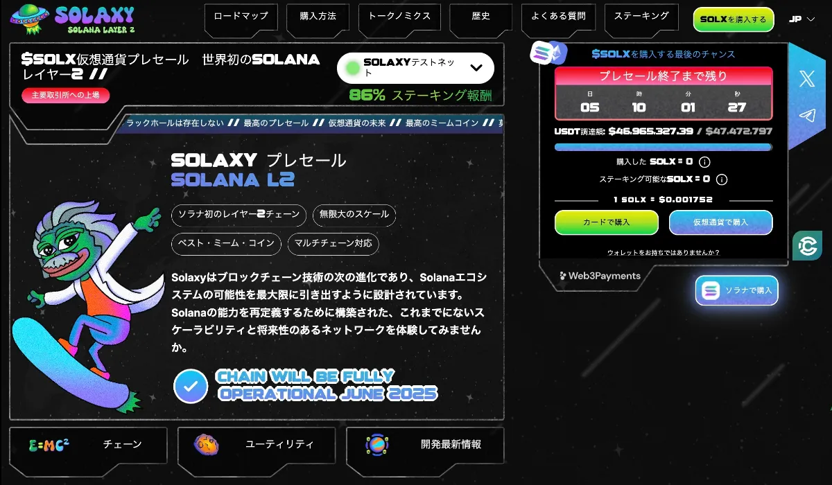 Solaxy公式ページ