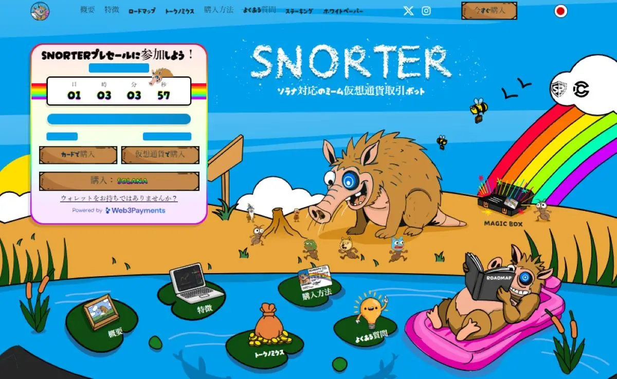 Snorter bot公式ページ