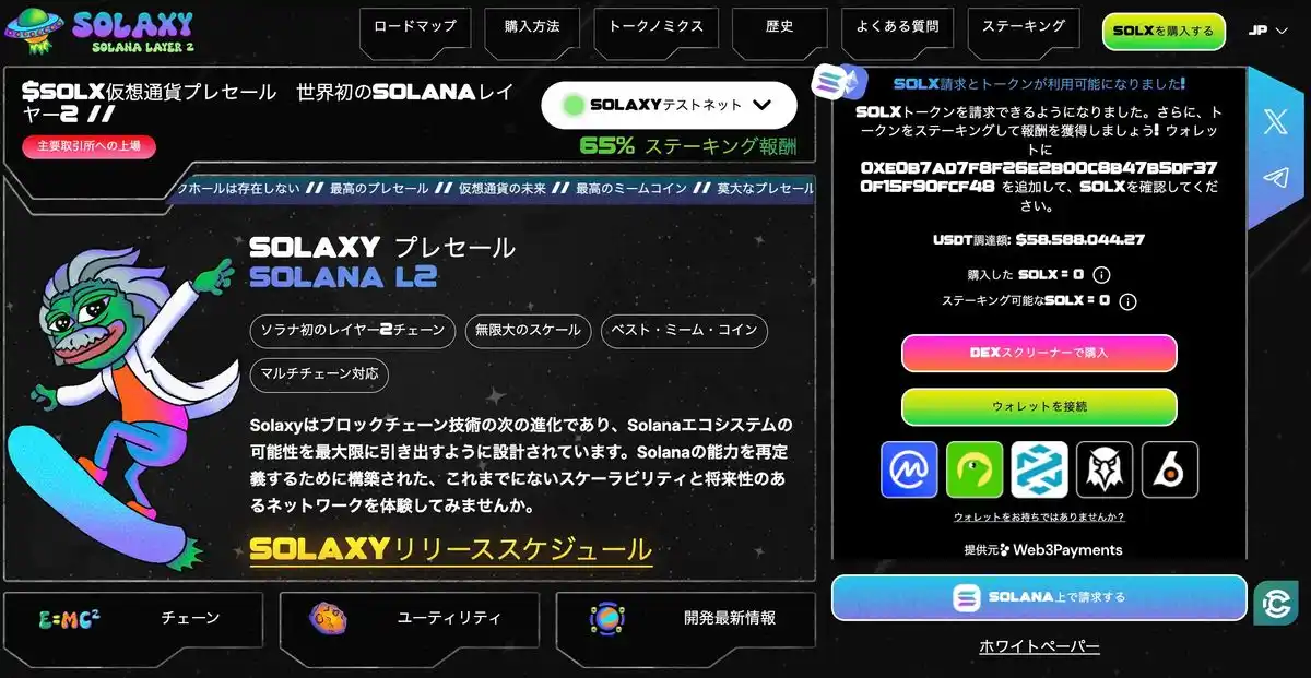 Solaxy公式サイト