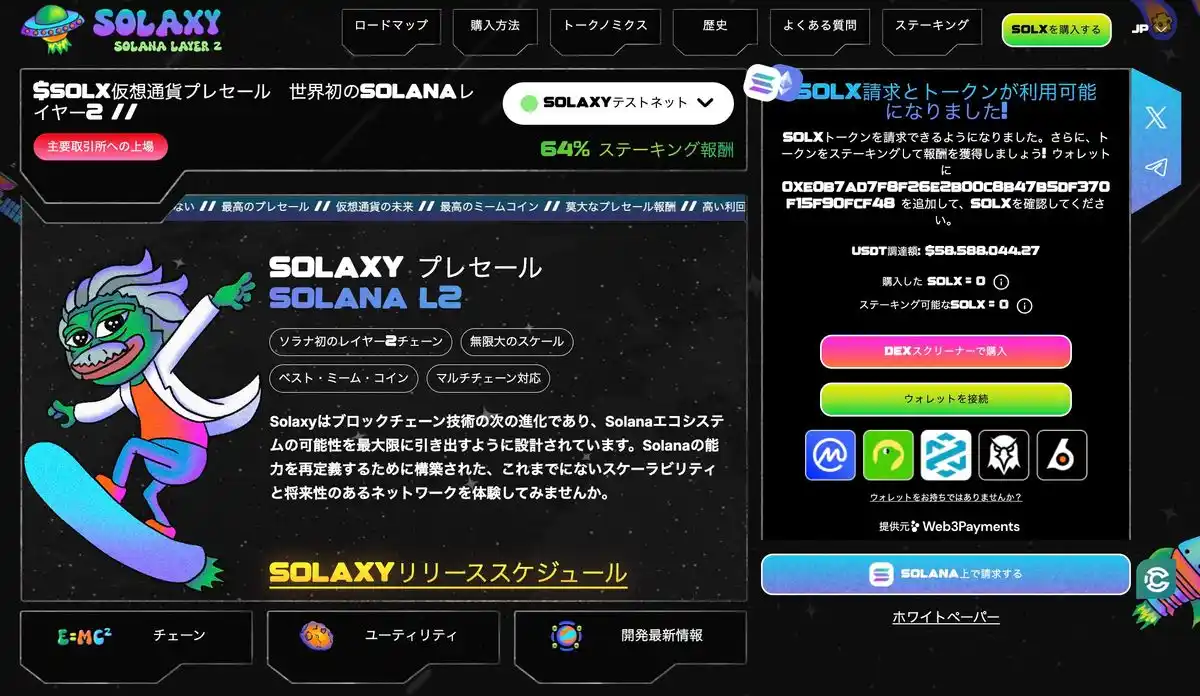 Solaxy公式サイト