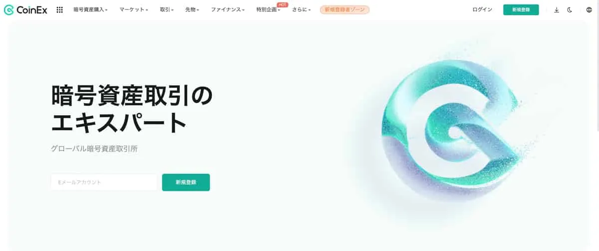 CoinEx公式ウェブサイト