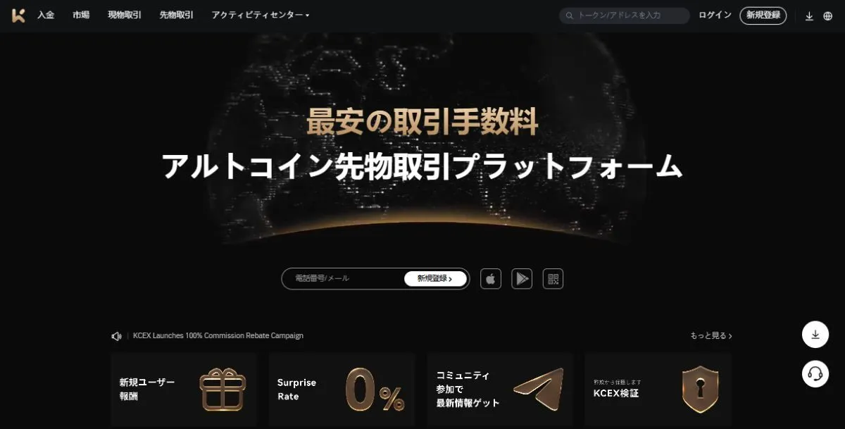 KCEX公式ウェブサイト