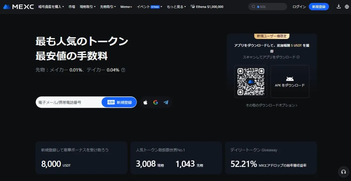 MEXC公式ウェブサイト