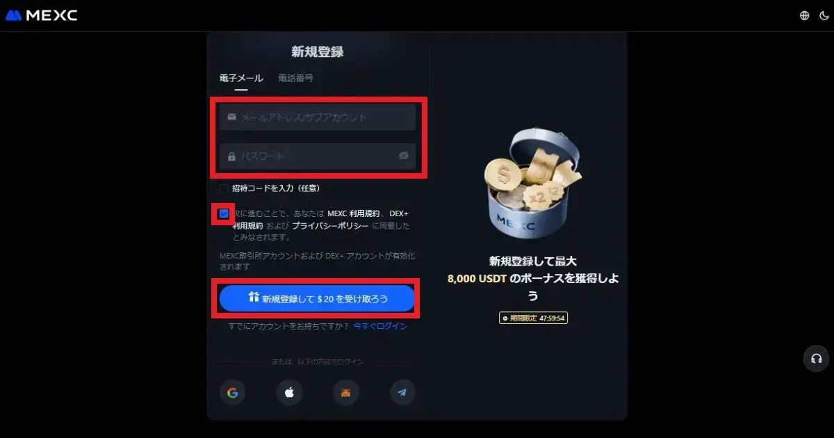 MEXC口座を開設する